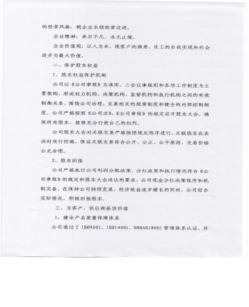 社會(huì)責(zé)任掃描件 002.jpg