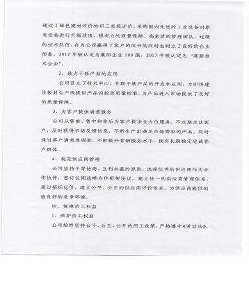 社會(huì)責(zé)任掃描件 003.jpg