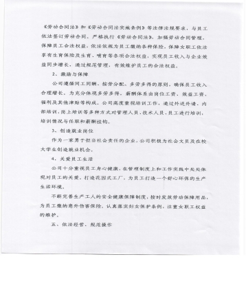 社會(huì)責(zé)任掃描件 004.jpg