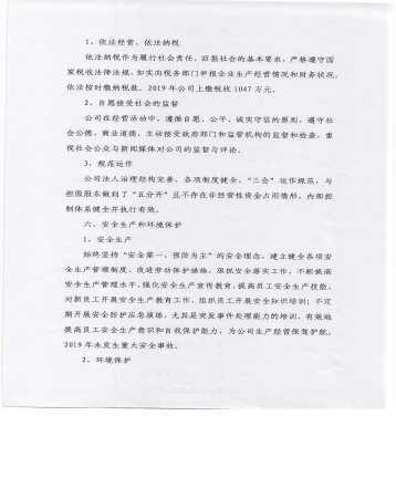 社會(huì)責(zé)任掃描件 005.jpg