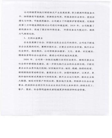 社會(huì)責(zé)任掃描件最后一頁 006.jpg